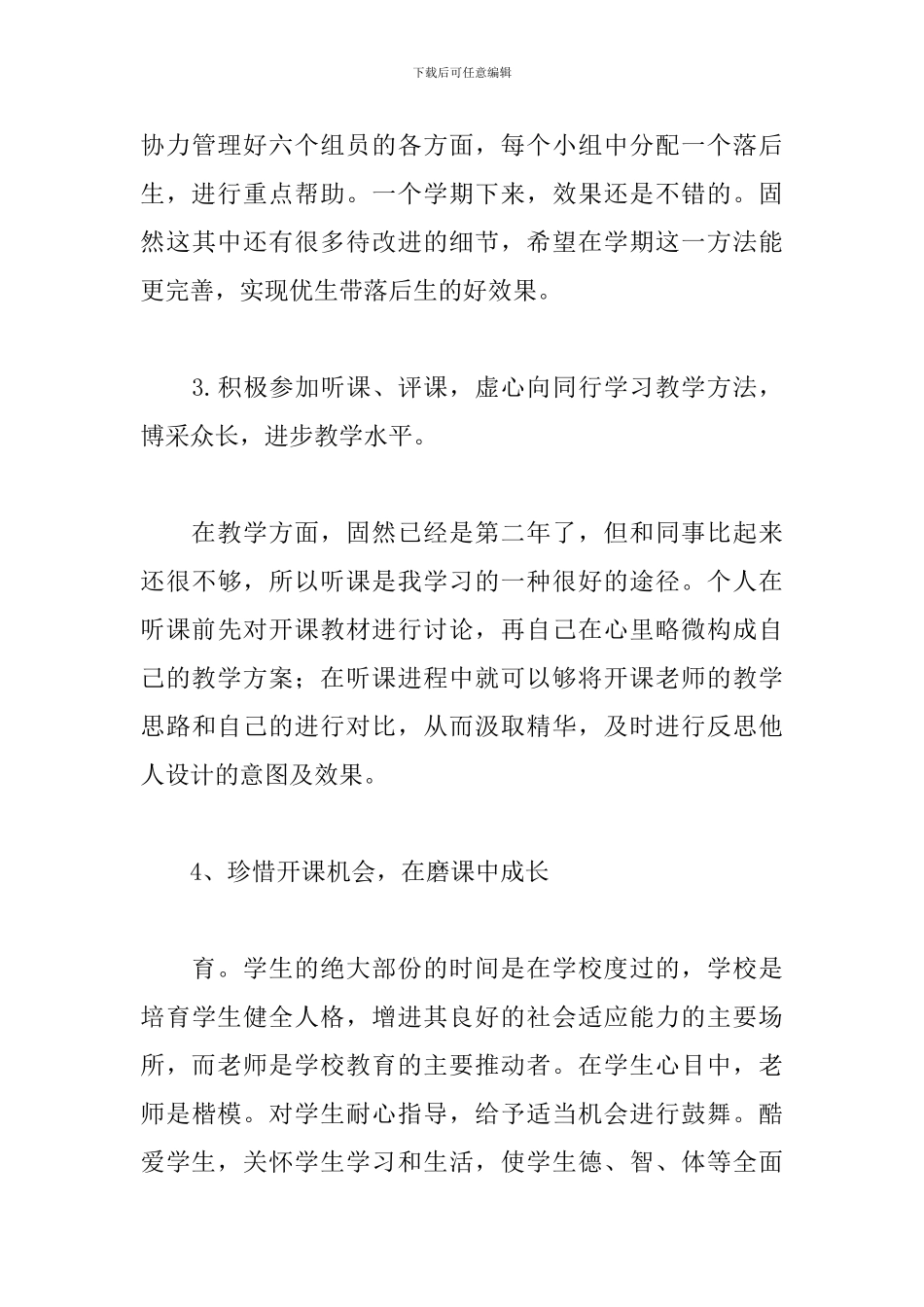 中学骨干教师工作总结范例五篇_第3页