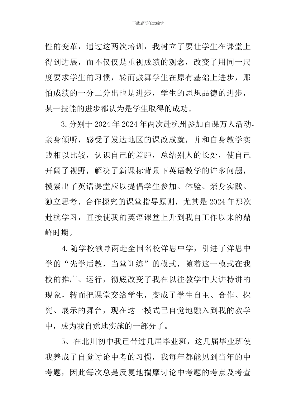 中学高级教师职称申报的述职报告_第3页