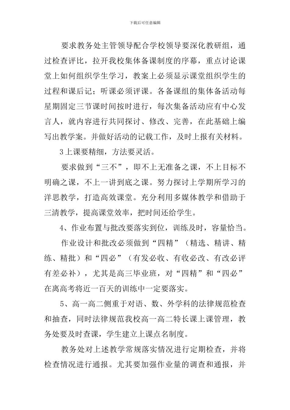 中学高中教务处的工作计划_第2页