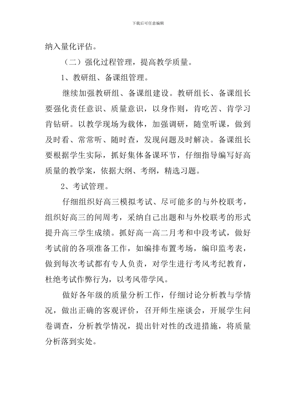 中学高中教务处的工作计划_第3页