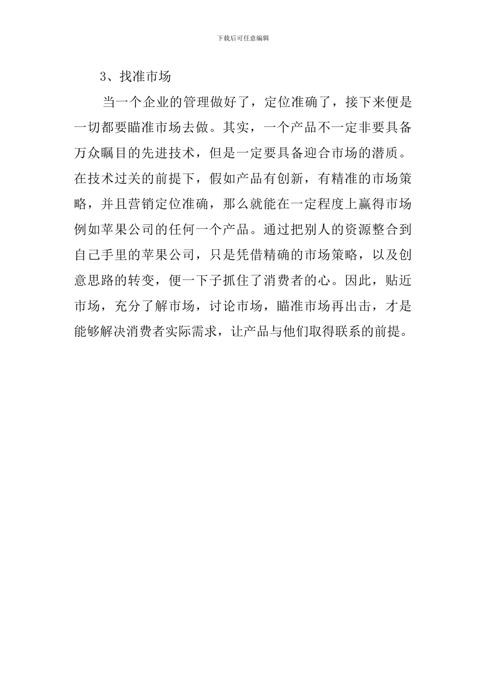 中小企业如何才能做好营销策划_第3页