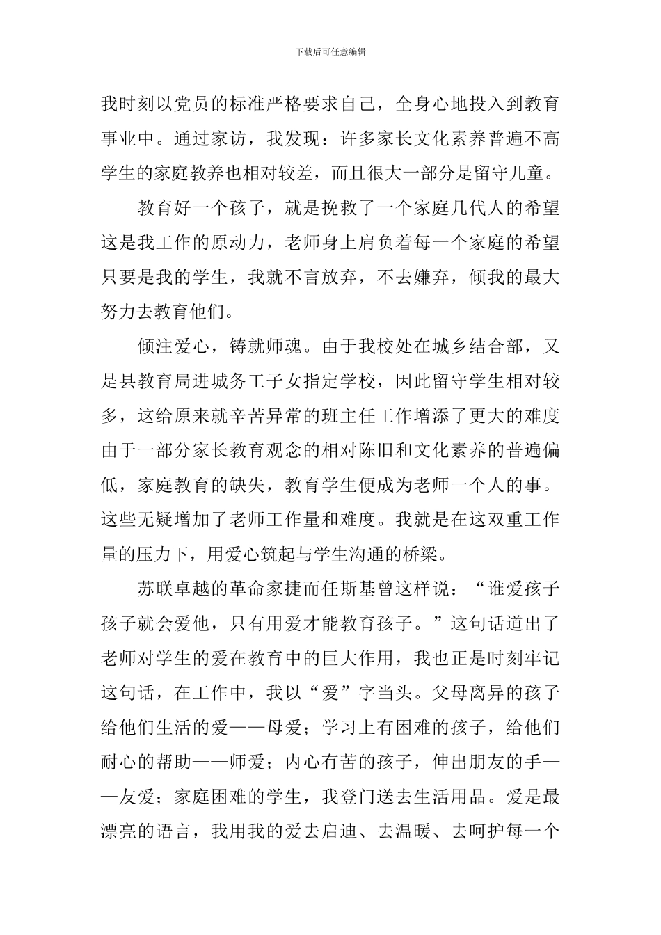 中小优秀党员事迹材料_第2页