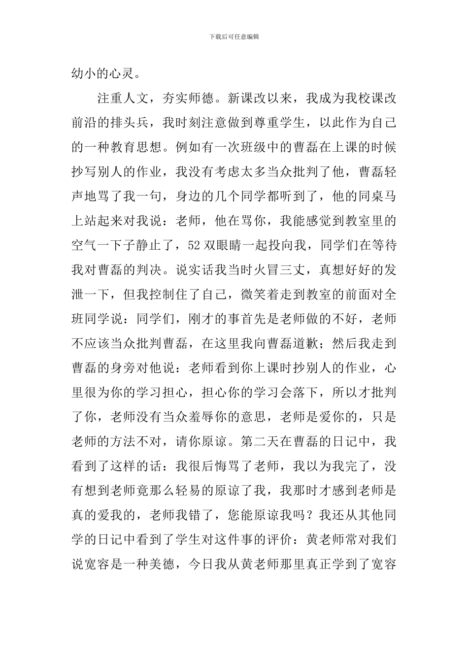 中小优秀党员事迹材料_第3页