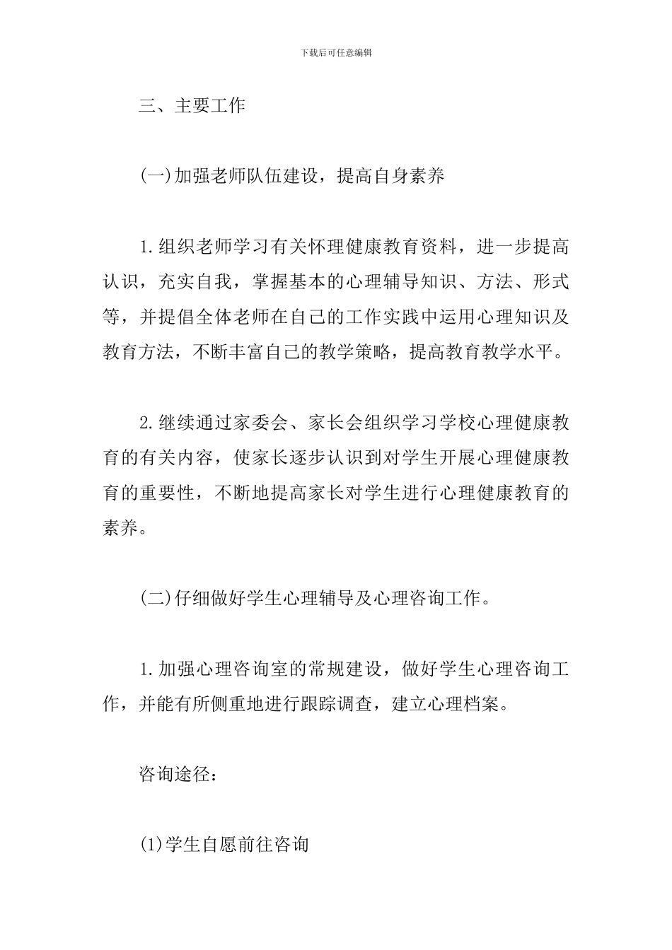 中小学健康教育工作计划_第3页