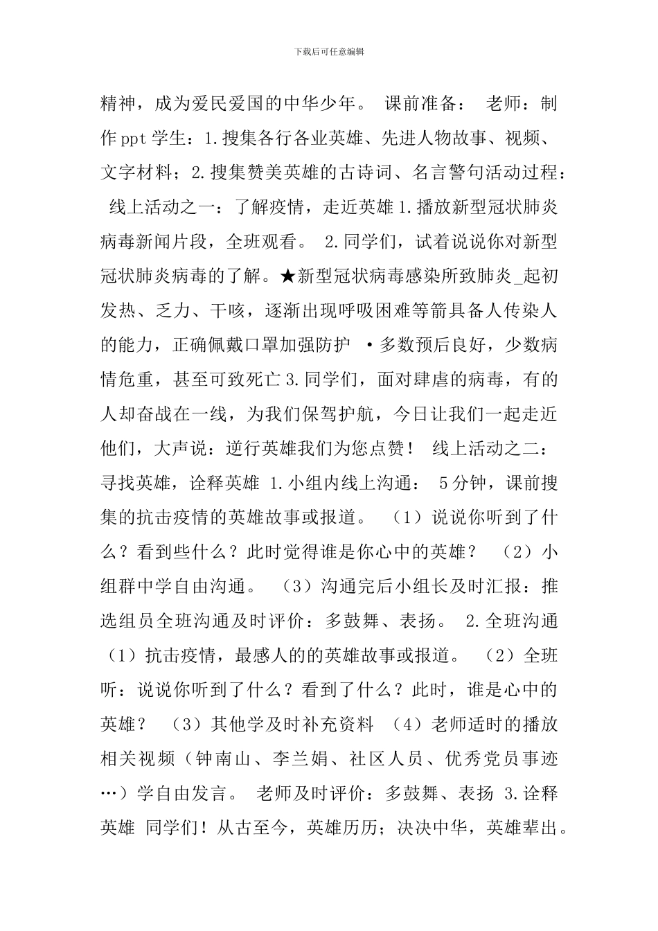 中小学2024开学疫情防控主题班会教案_第2页