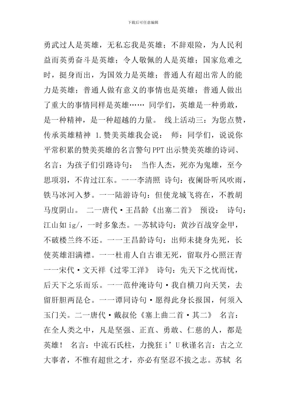 中小学2024开学疫情防控主题班会教案_第3页