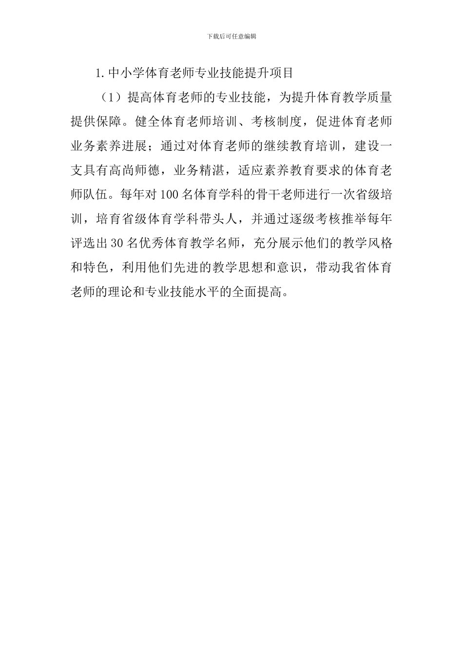 中小学体育质量提升工程实施方案_第3页