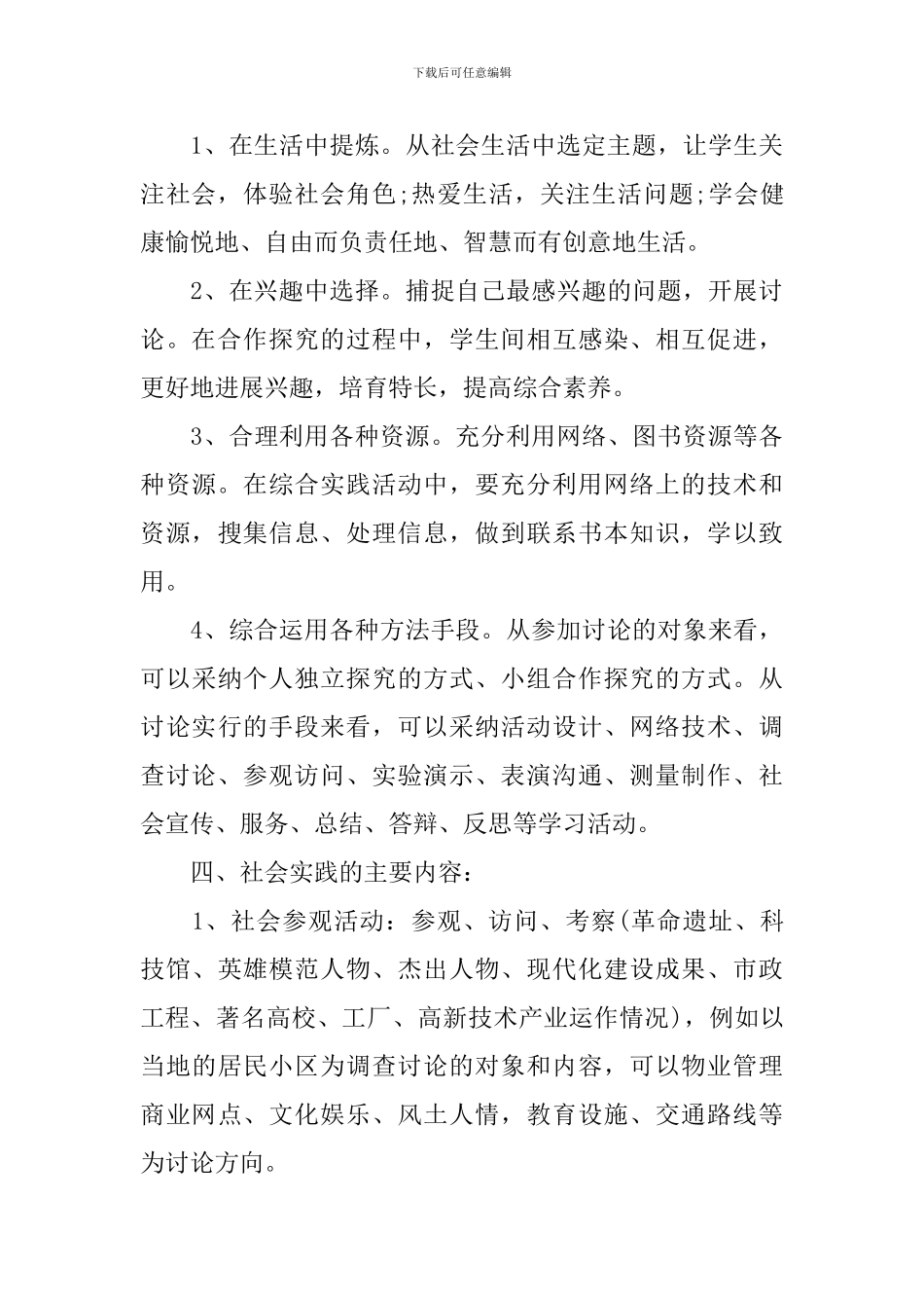 中小学学生寒假走向社会实践活动方案3篇_第3页