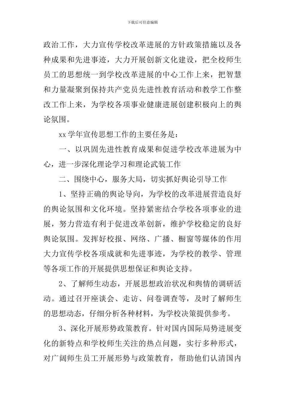 中小学宣传工作计划范文_第3页