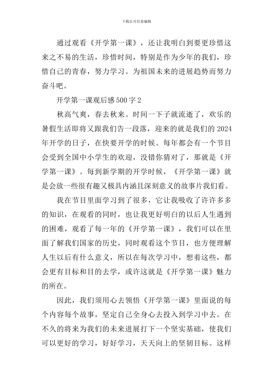 中小学开学第一课观后感500字_第2页