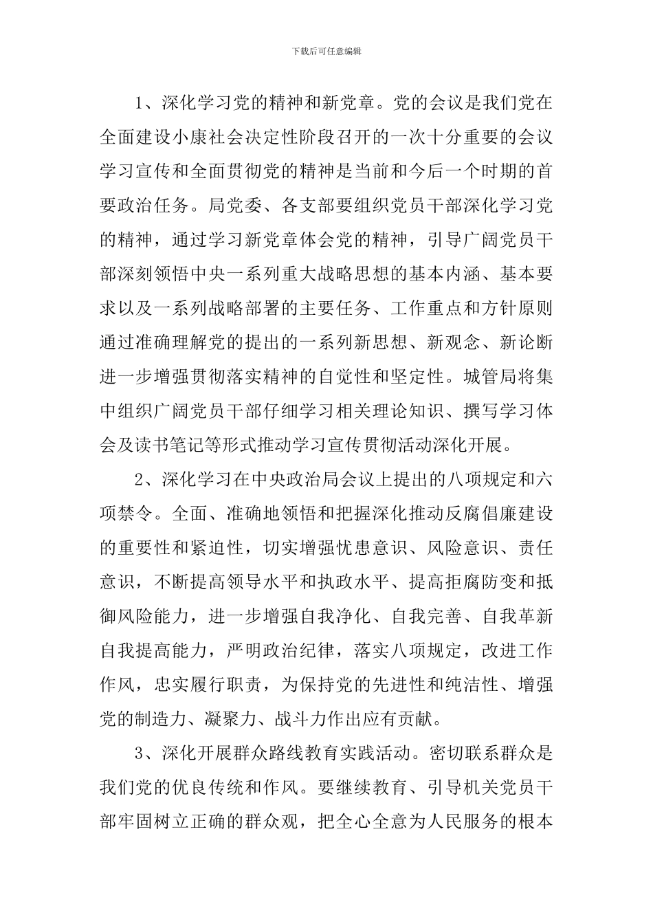 中小学政治理论学习计划范文_第2页