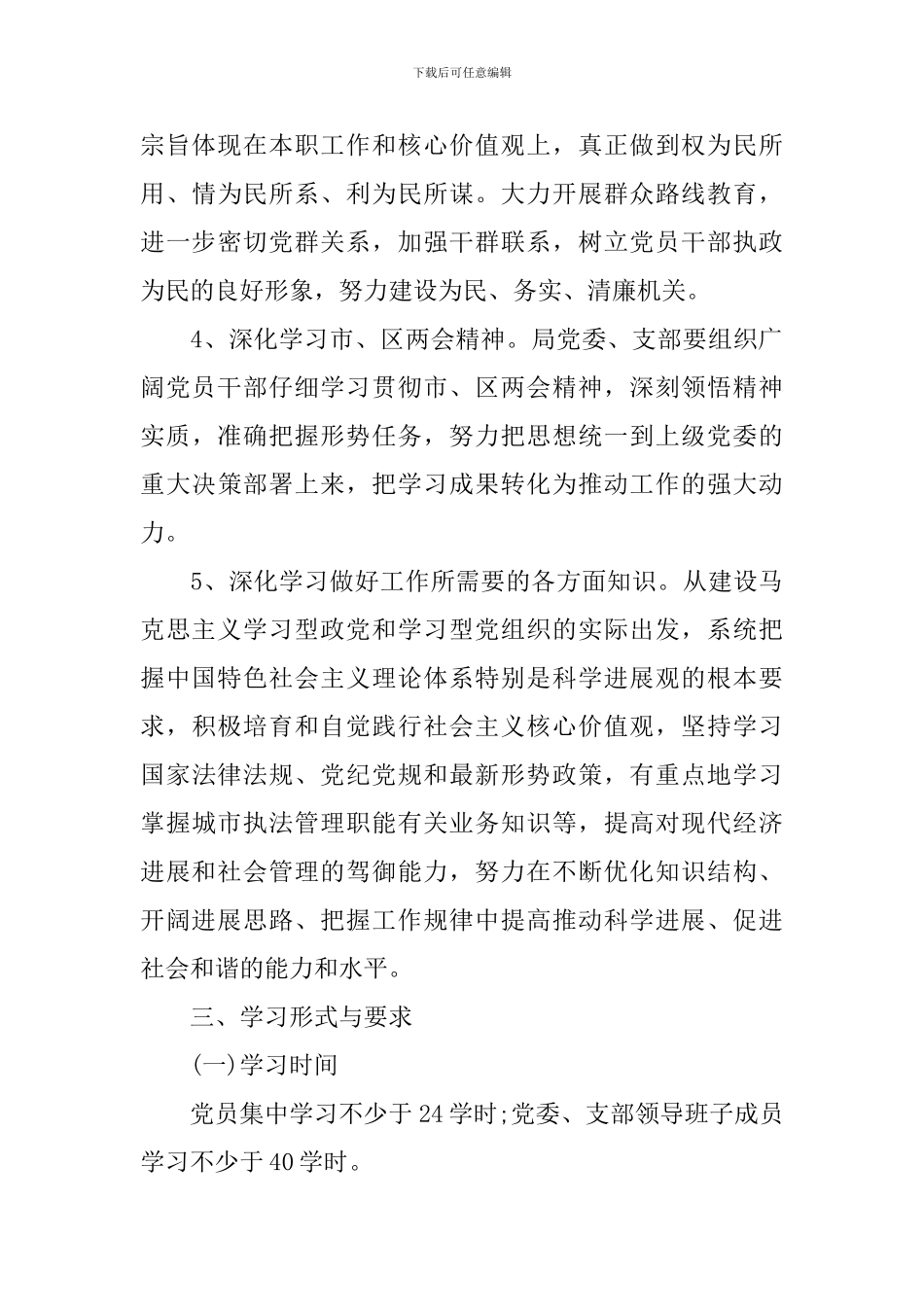 中小学政治理论学习计划范文_第3页