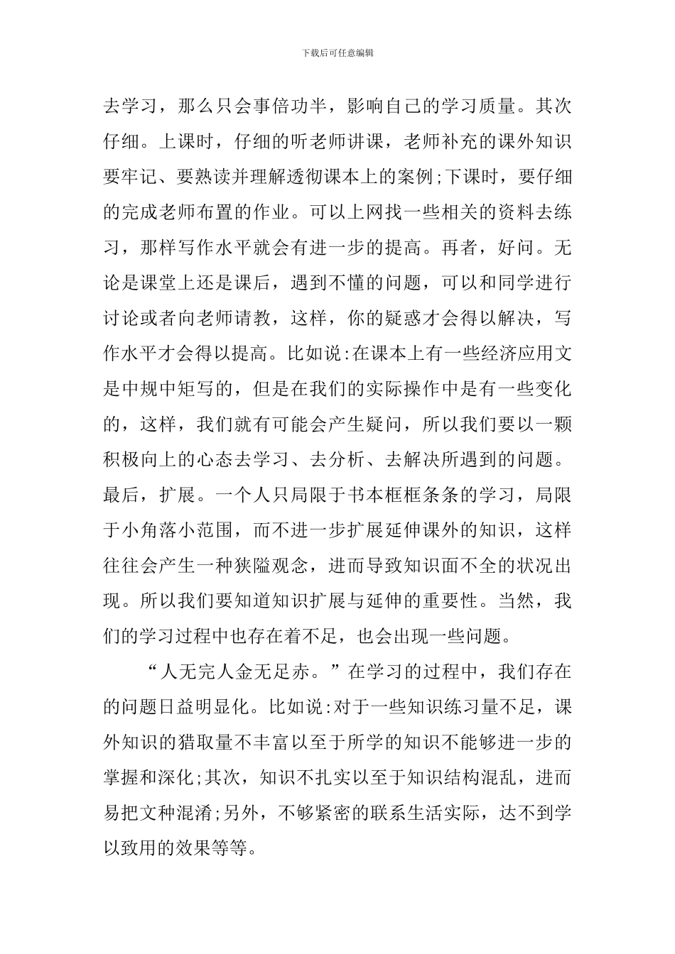 中小学教学应用文写作读本学习总结范文_第2页