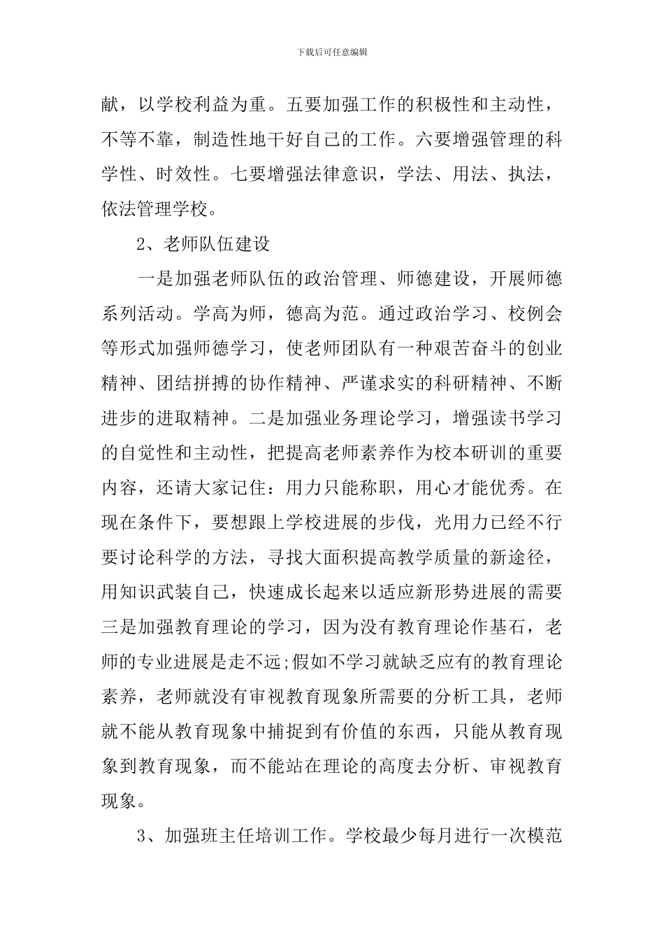 中小学教学工作计划范文_第2页