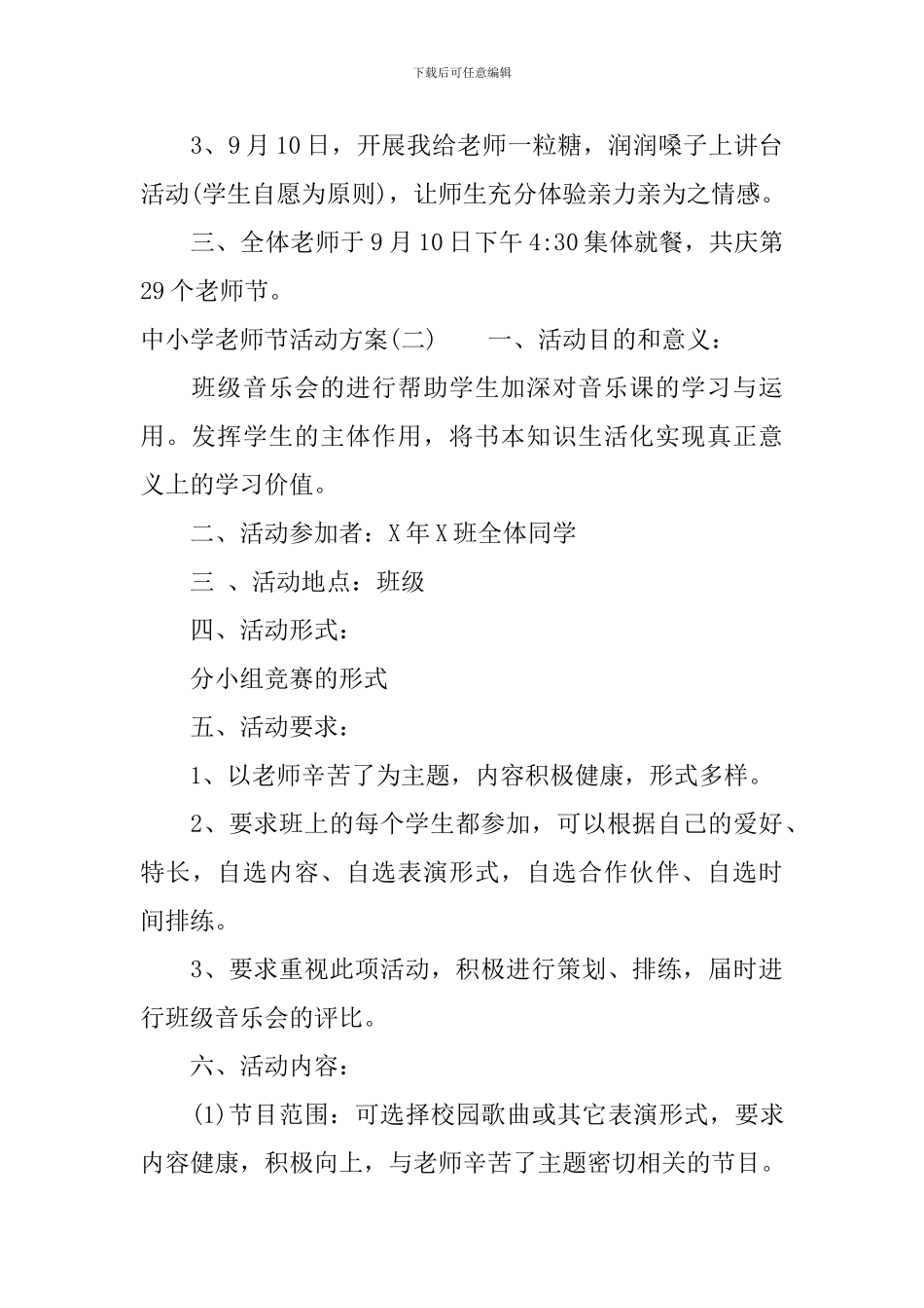 中小学教师节活动方案_第2页
