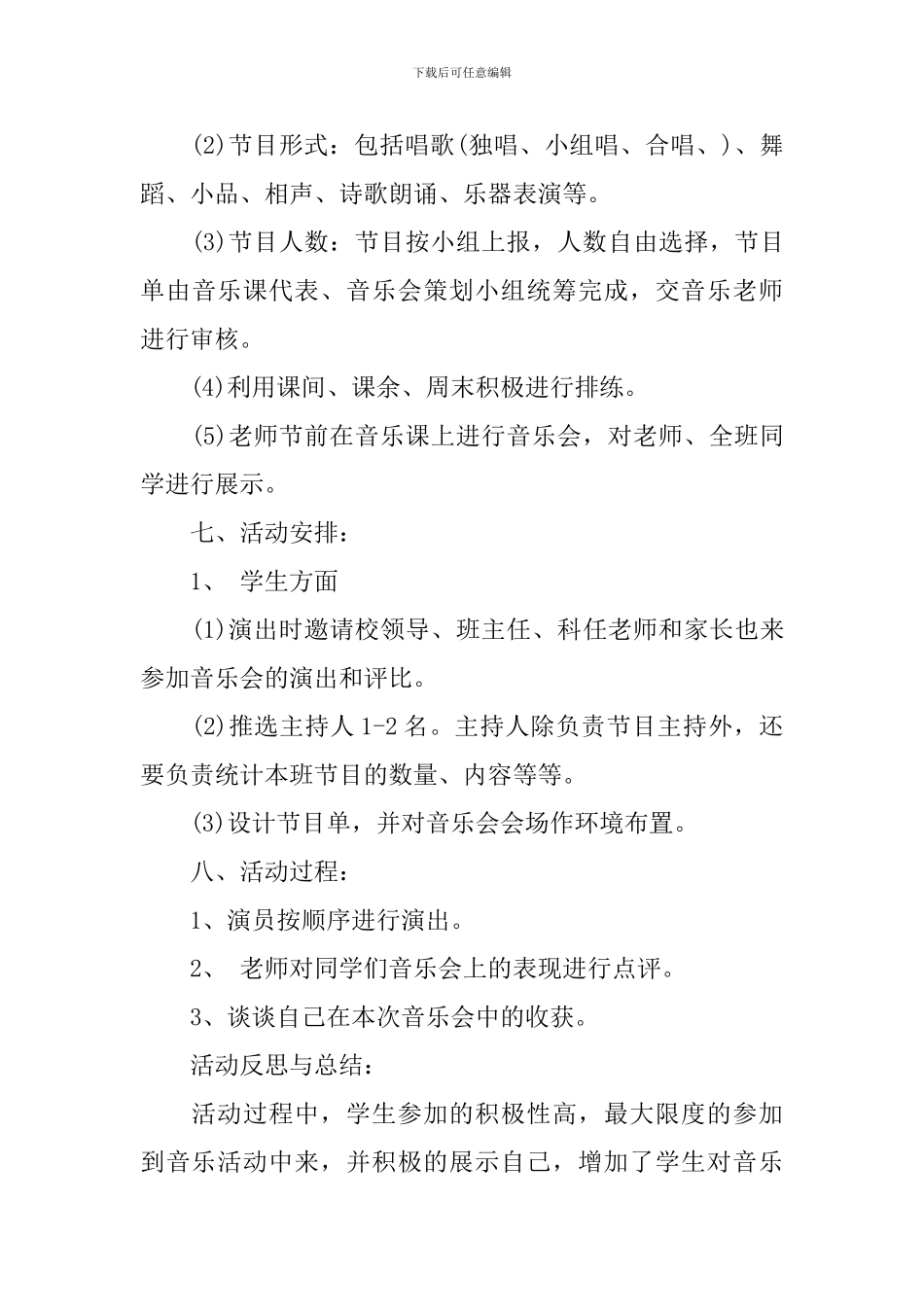 中小学教师节活动方案_第3页