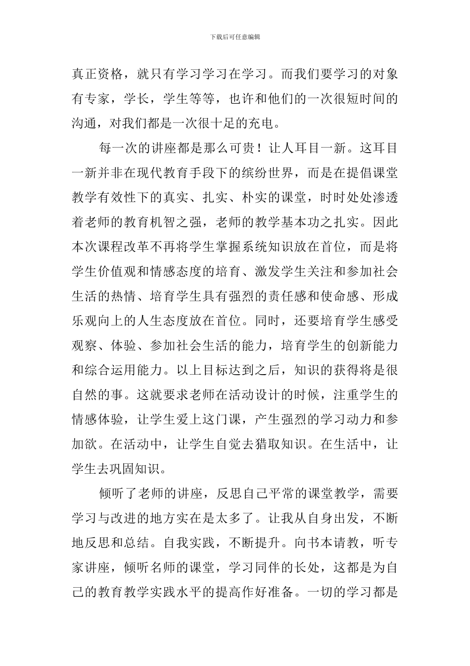 中小学教师特岗培训心得体会_第2页