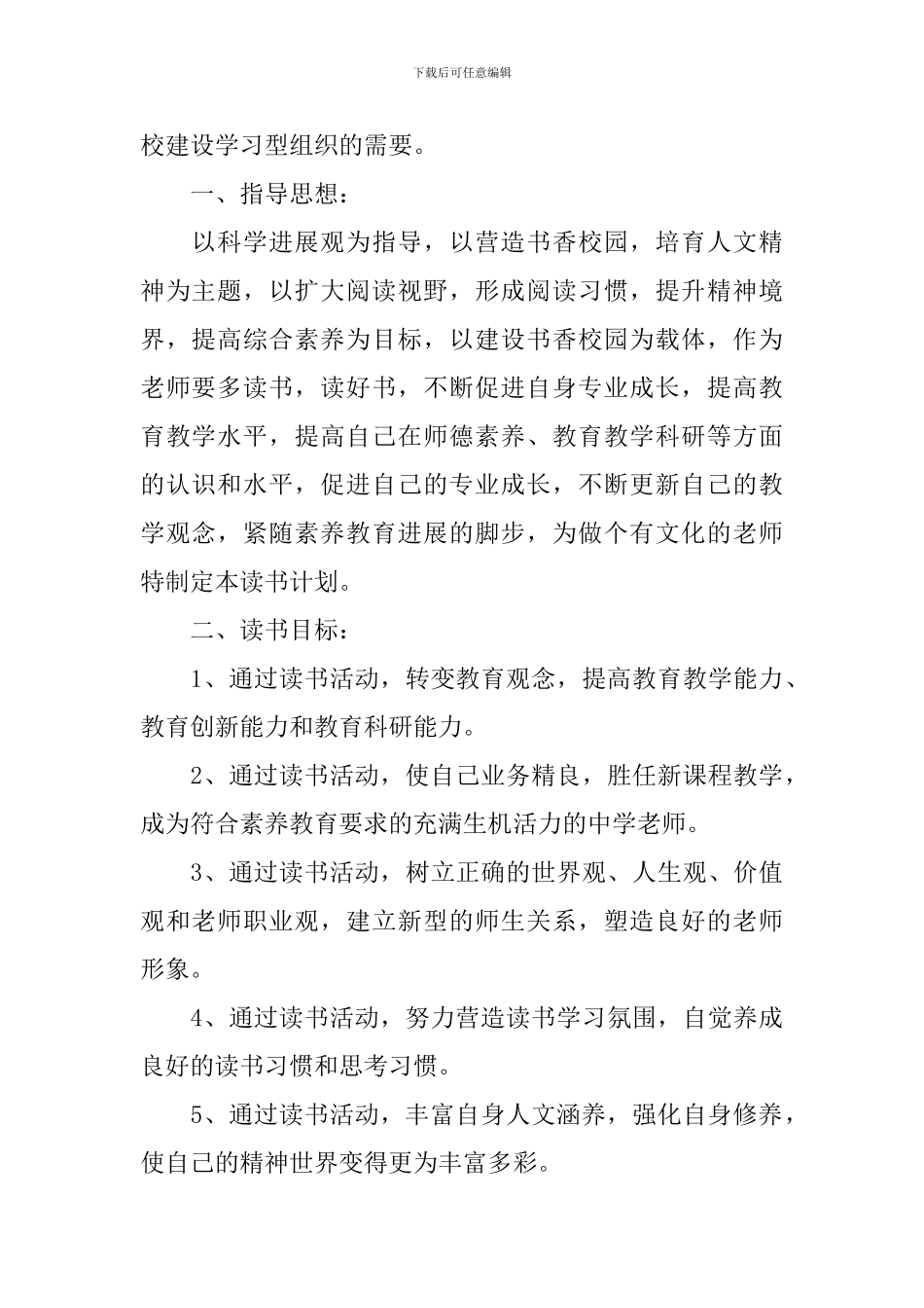 中小学教师2024-2024学年个人读书计划小学教师个人读书计划_第2页