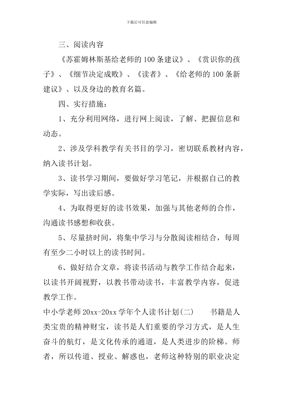 中小学教师2024-2024学年个人读书计划小学教师个人读书计划_第3页