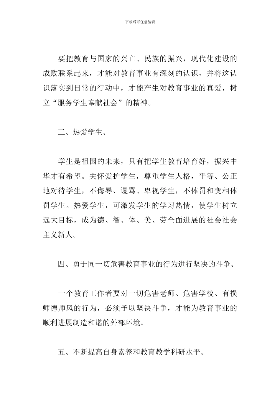 中小学教师师德师风培训心得_第2页