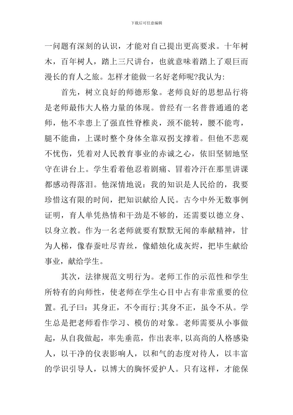 中小学教师优秀演讲稿_第3页