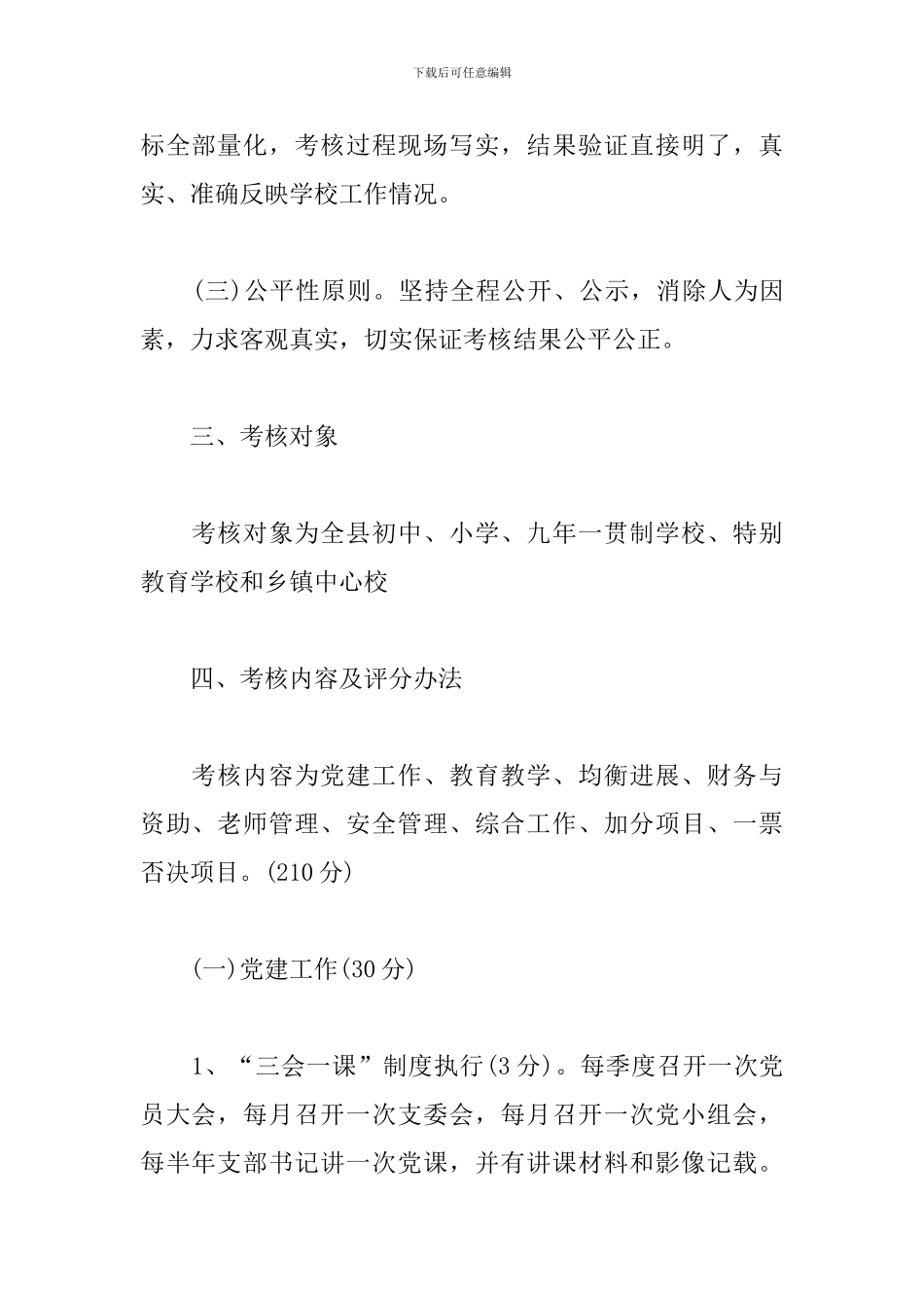 中小学教育教学工作综合考核实施方案模板_第2页