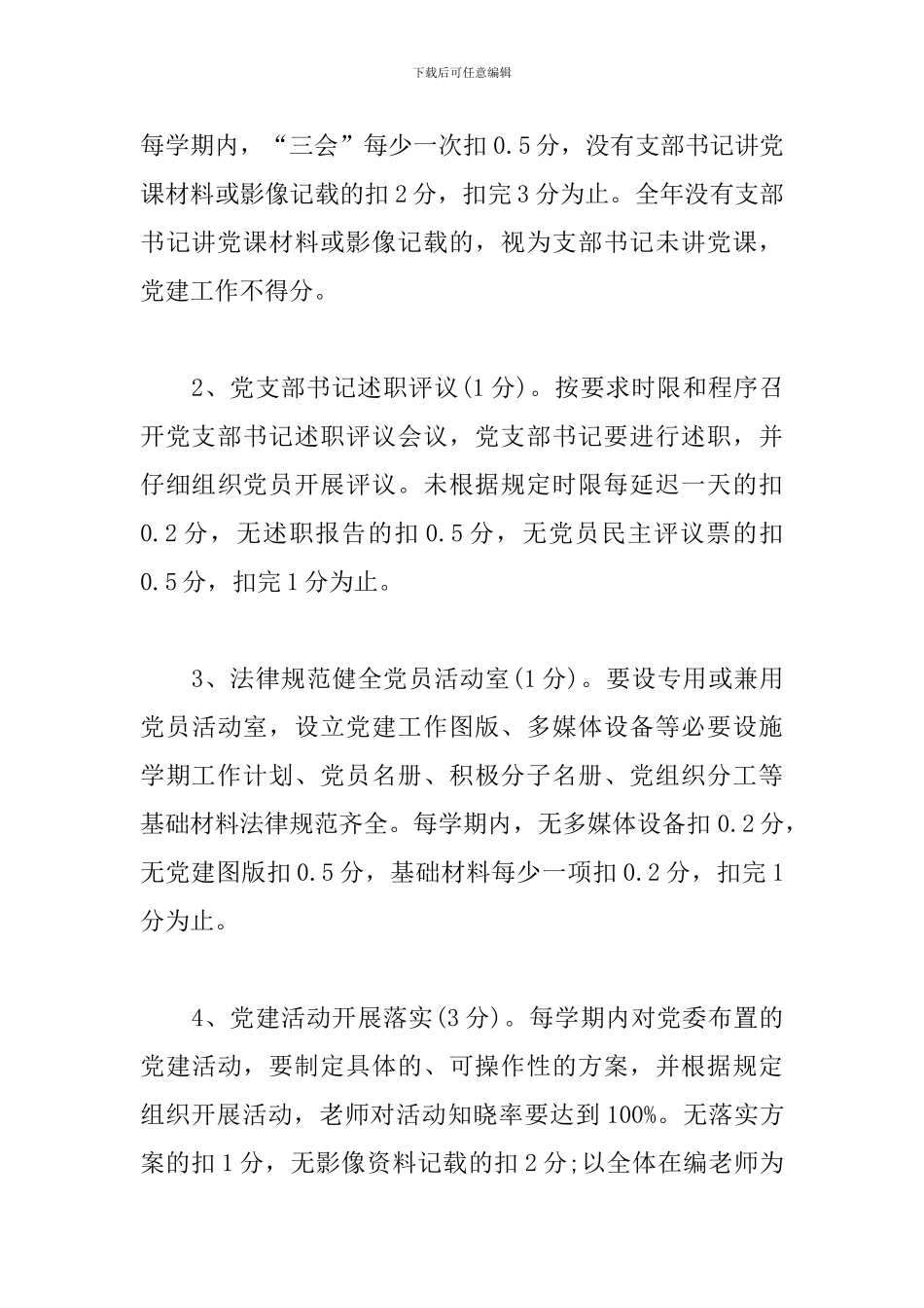 中小学教育教学工作综合考核实施方案模板_第3页