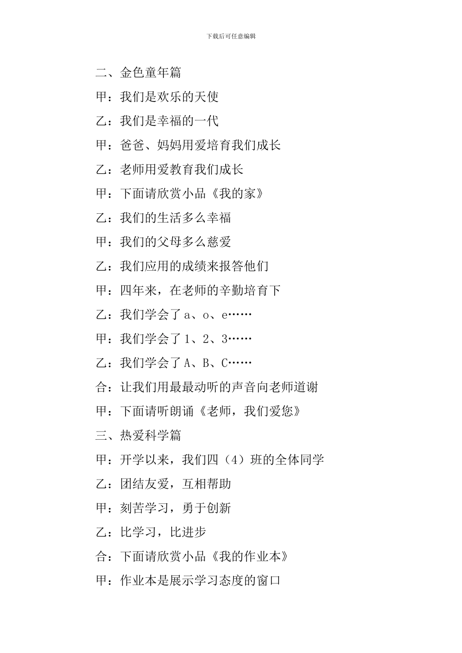 中小学新年主题班会教案五篇_第2页