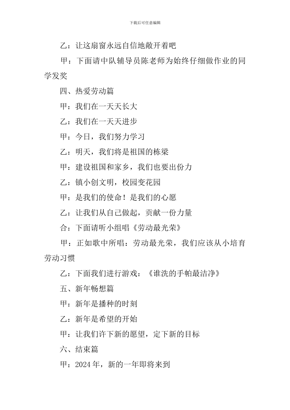 中小学新年主题班会教案五篇_第3页