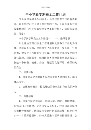 中小学新学期安全工作计划