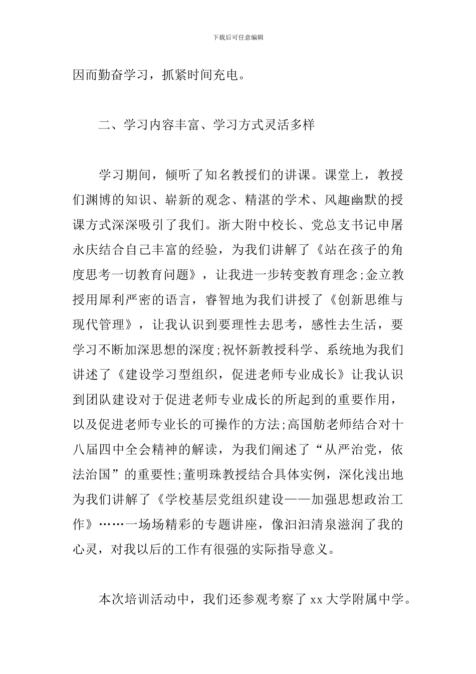 中小学校党组织书记示范培训班学习心得体会三篇_第2页