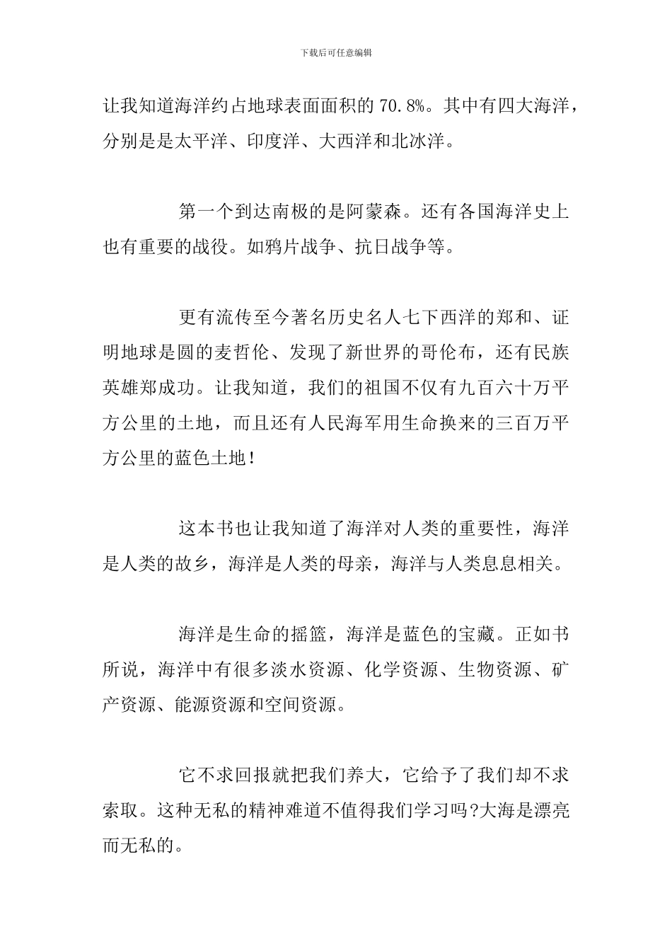 中小学生保护海洋环境国旗下的优秀演讲稿_第2页