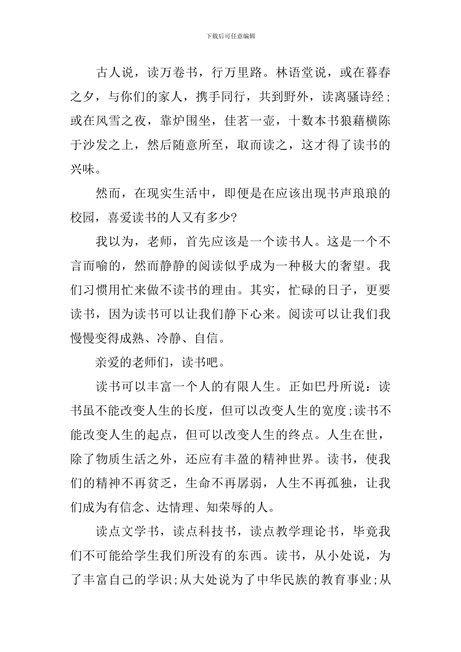 中小学生世界读书日主题班会演讲稿_第3页