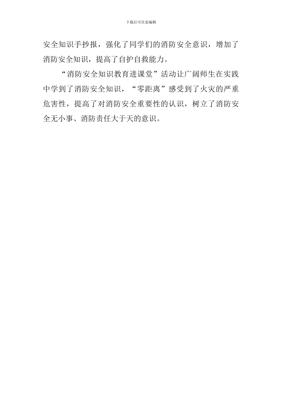 中小学消防安全进课堂的活动总结_第2页