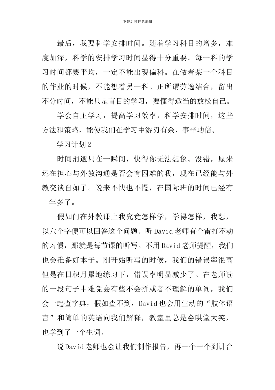 中小学生学习计划_第2页