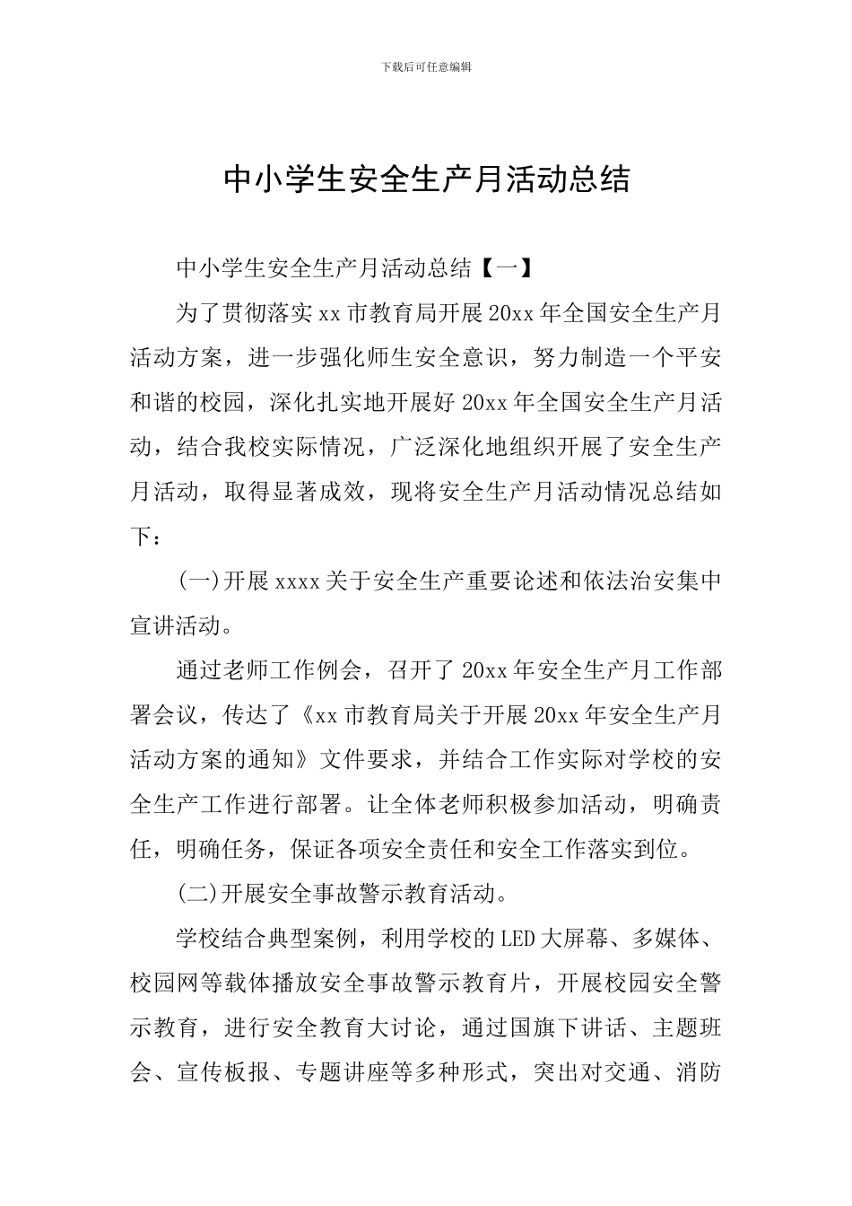 中小学生安全生产月活动总结_第1页