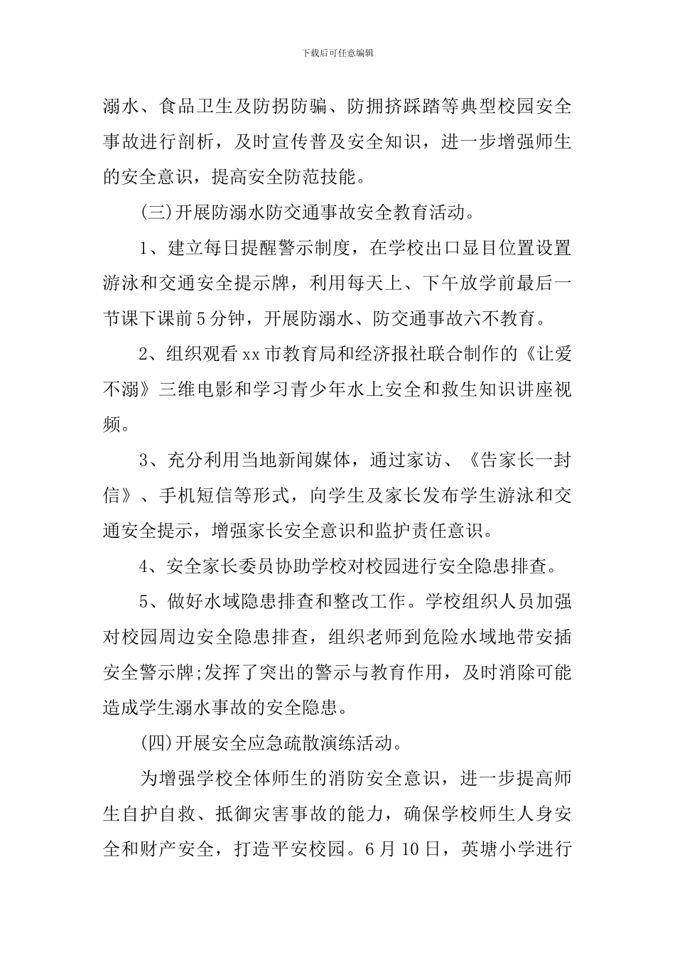 中小学生安全生产月活动总结_第2页