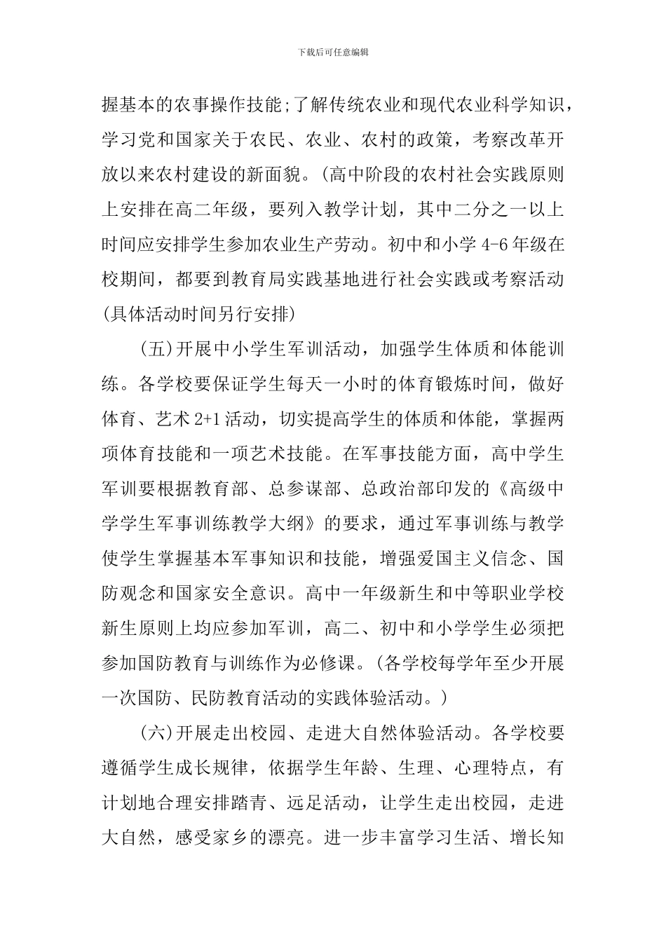 中小学生暑期社会实践活动方案6篇_第3页