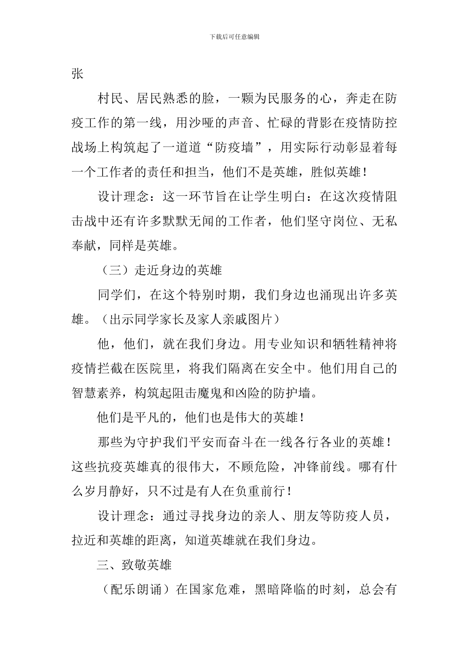 中小学疫情防控安全教育教案5篇_第3页