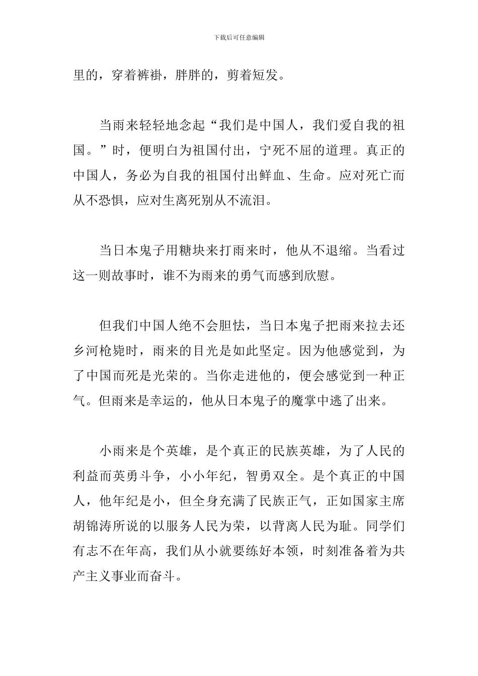 中小学生读《小英雄雨来》心得体会三篇_第3页