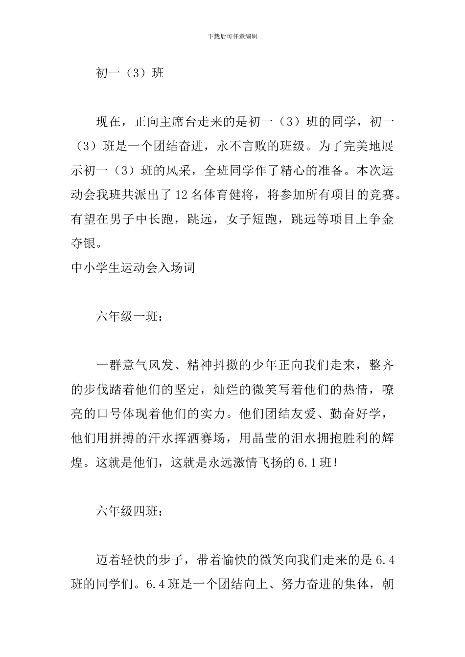 中小学生运动会入场词_第2页