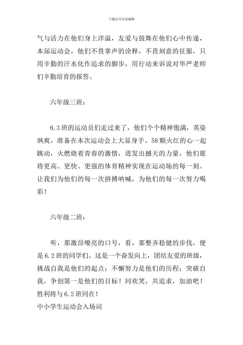 中小学生运动会入场词_第3页