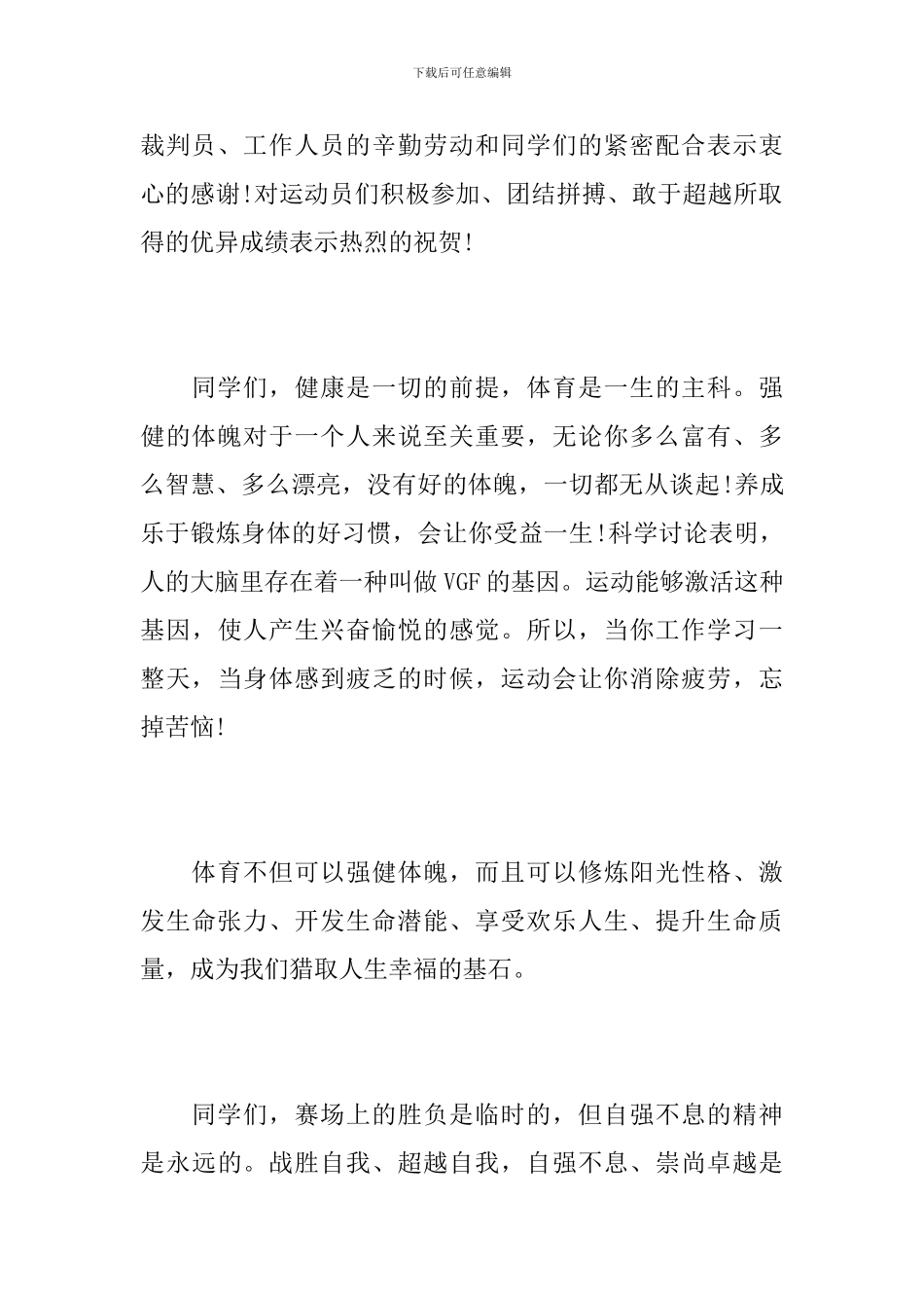 中小学秋季运动会闭幕词_第2页