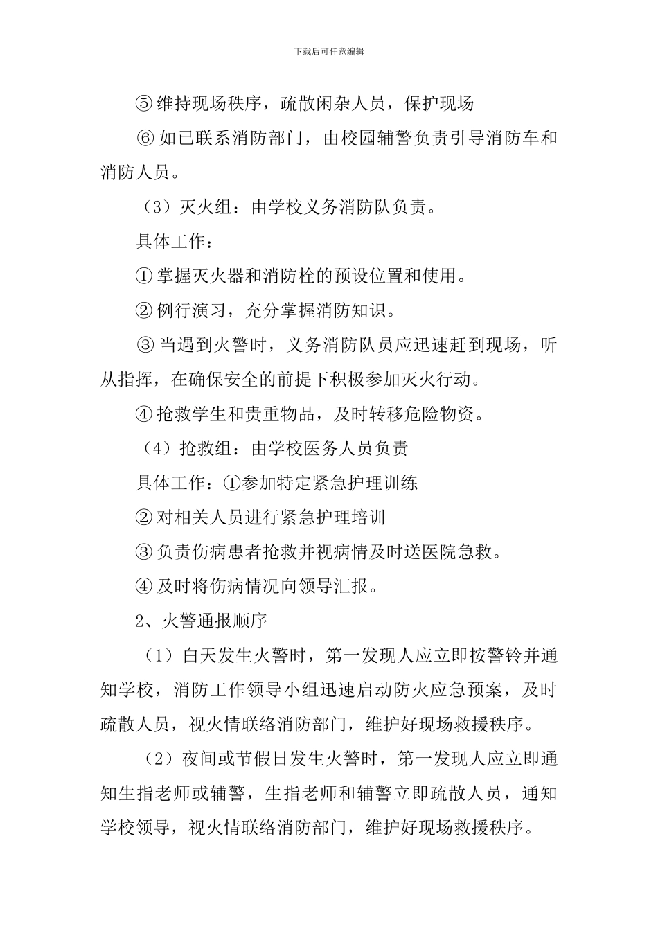 中小学防火应急预案_第2页