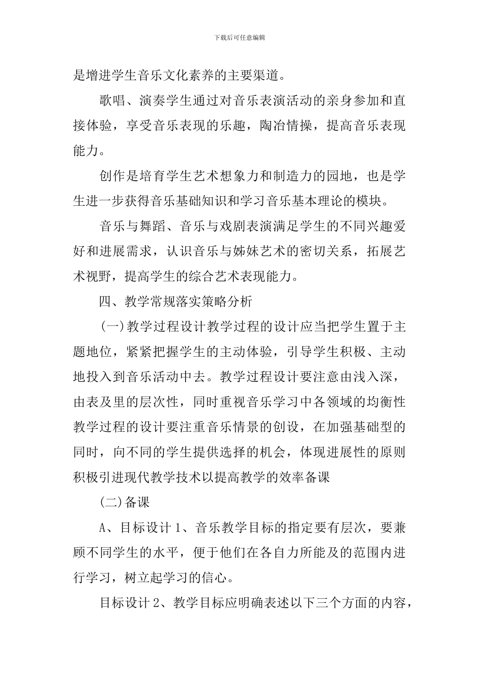中小学音乐备课组新学期工作计划_第2页