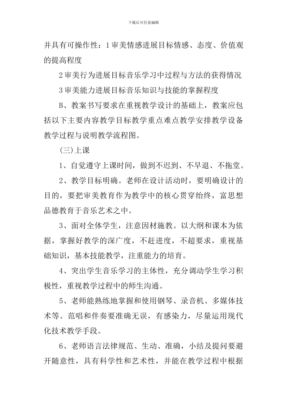 中小学音乐备课组新学期工作计划_第3页