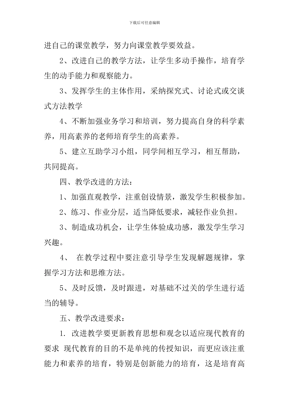 中小学课堂教学改进工作计划_第2页