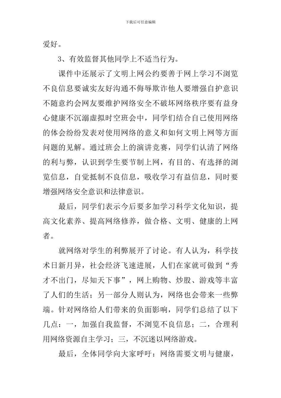 中小学网络安全教育主题班会教案3篇_第3页