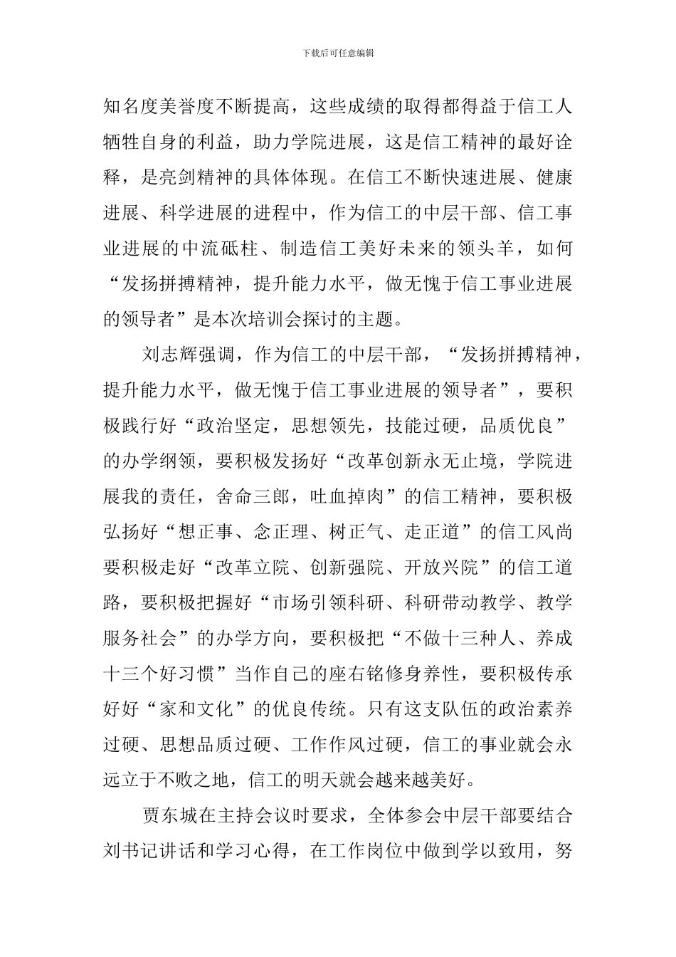 中层干部的培训会议简报范文_第2页