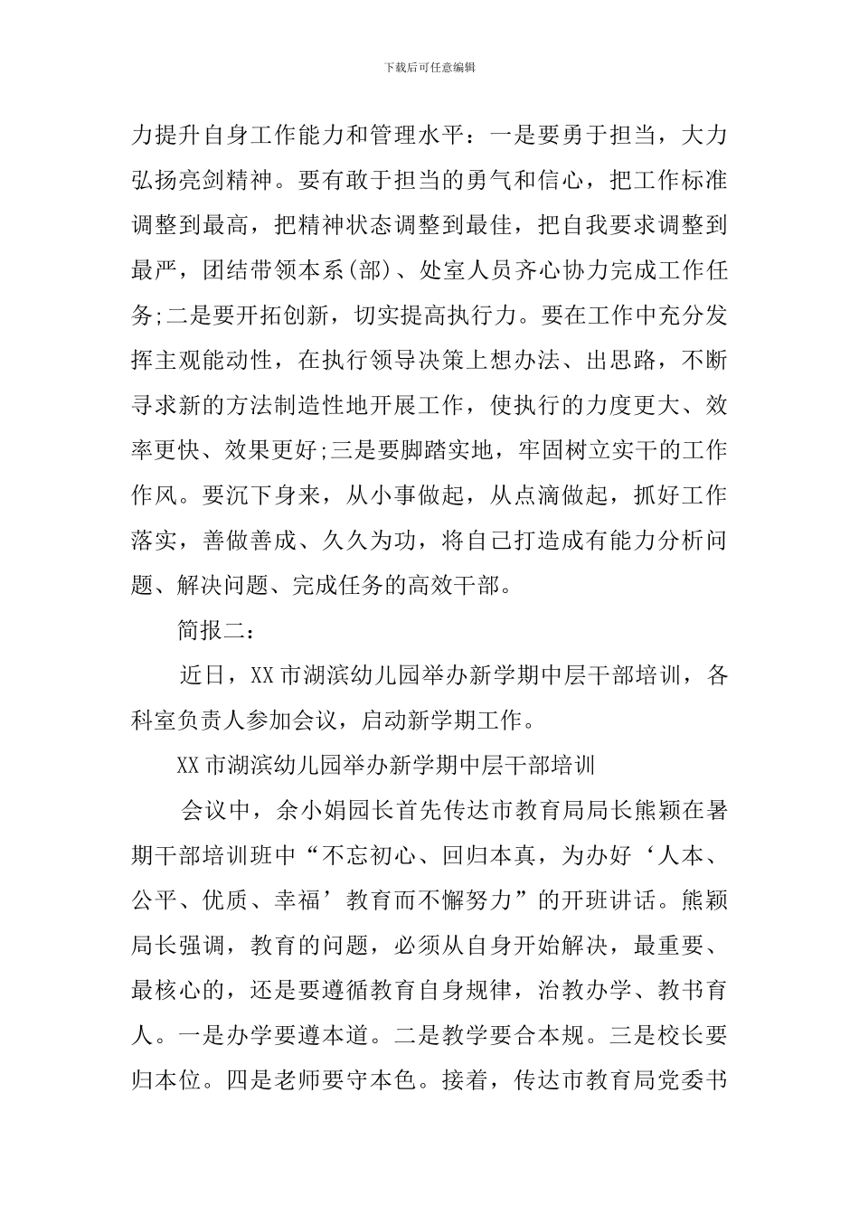 中层干部的培训会议简报范文_第3页